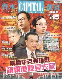 香港経済誌「Capital Weekly」に登場