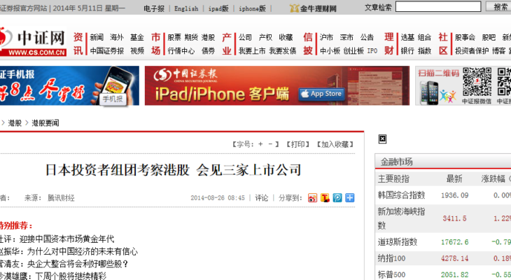 「中国株エクスプレス」６ヵ月間限定発信